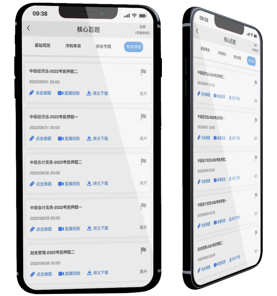 尚峥会计提分课